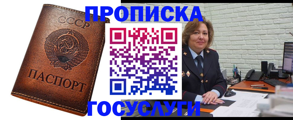 прописка 2025 в Снежинске