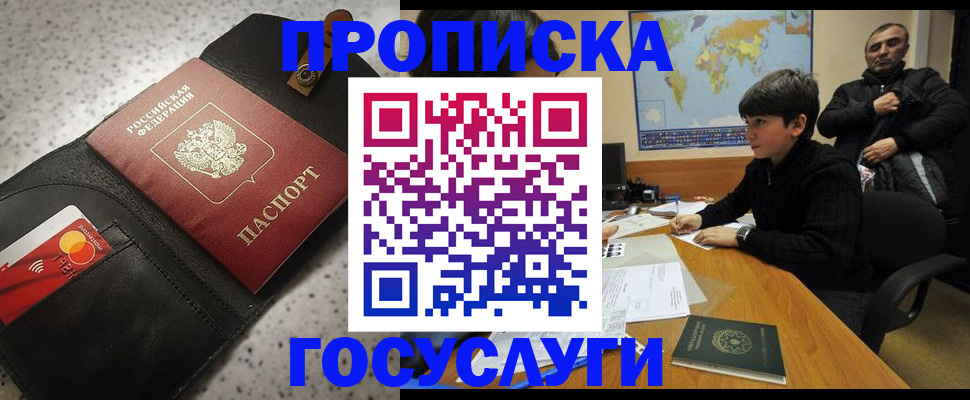 прописка штамп в Снежинске