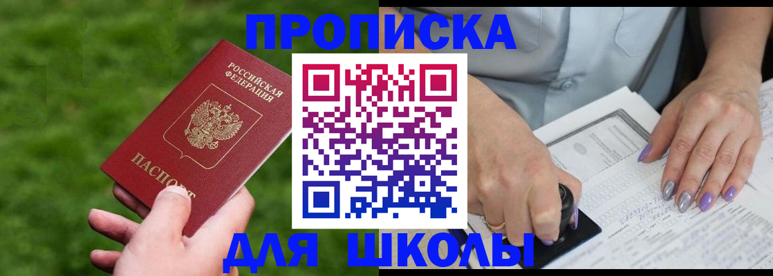 прописка 2025 в Снежинске