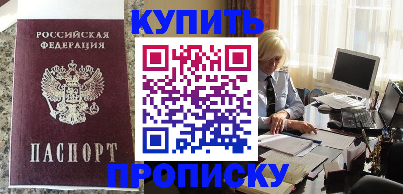 прописка ребенка в Снежинске