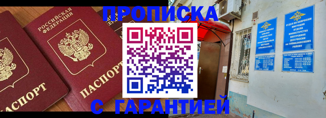 прописка для военкомата в Снежинске